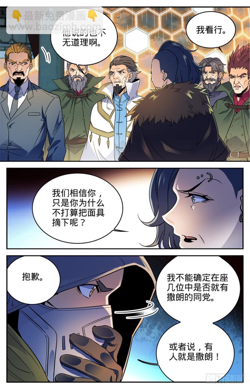🍛全职法师 第417话 一次预演 第9页