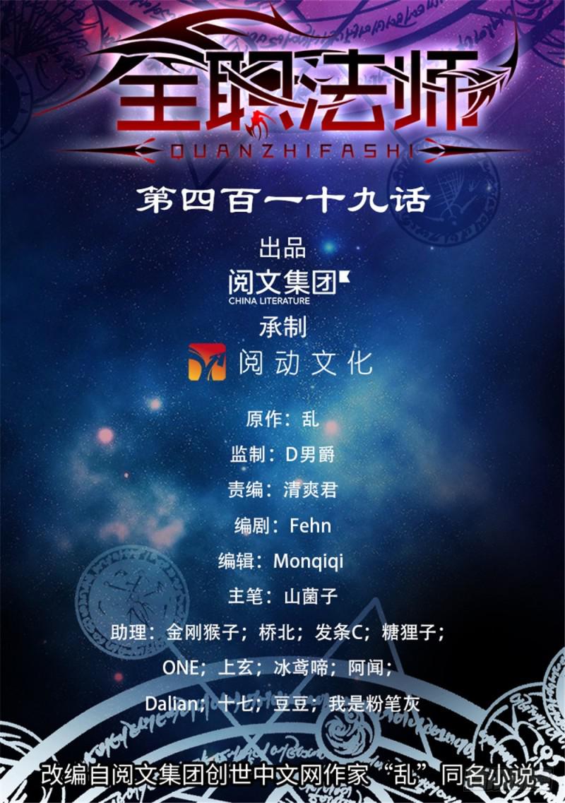 🍛全职法师 第419话 莫凡,杀意凛然! 第1页
