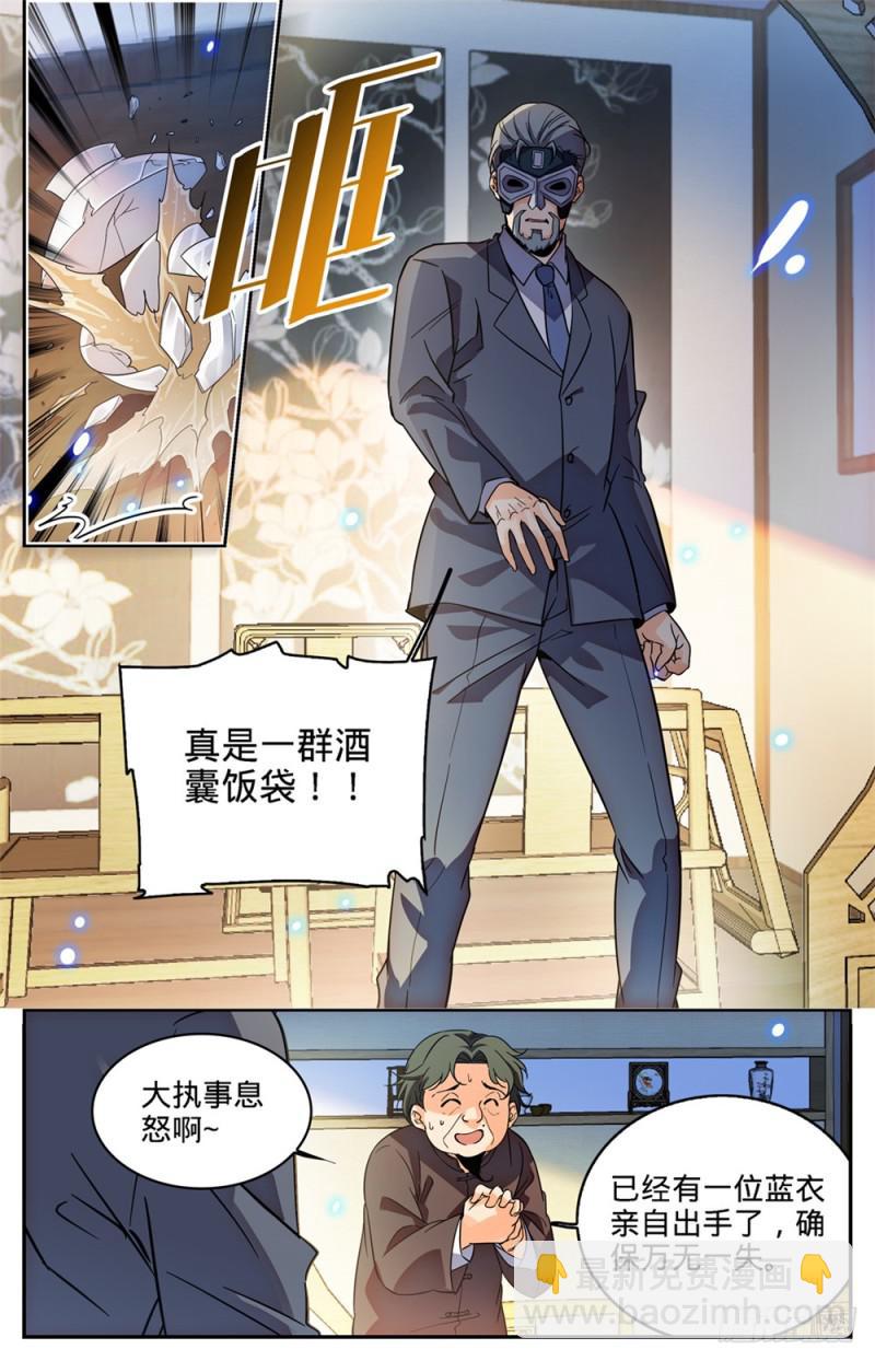 🍛全职法师 第419话 莫凡,杀意凛然! 第10页