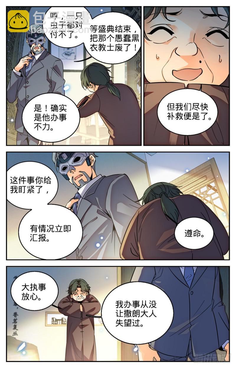 🍛全职法师 第419话 莫凡,杀意凛然! 第11页