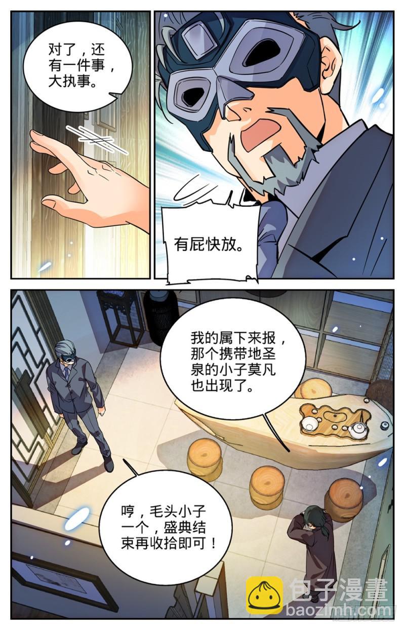 🍛全职法师 第419话 莫凡,杀意凛然! 第12页