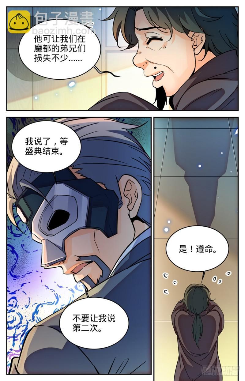 🍛全职法师 第419话 莫凡,杀意凛然! 第13页