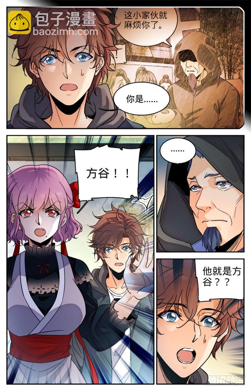 🍛全职法师 第419话 莫凡,杀意凛然! 第2页