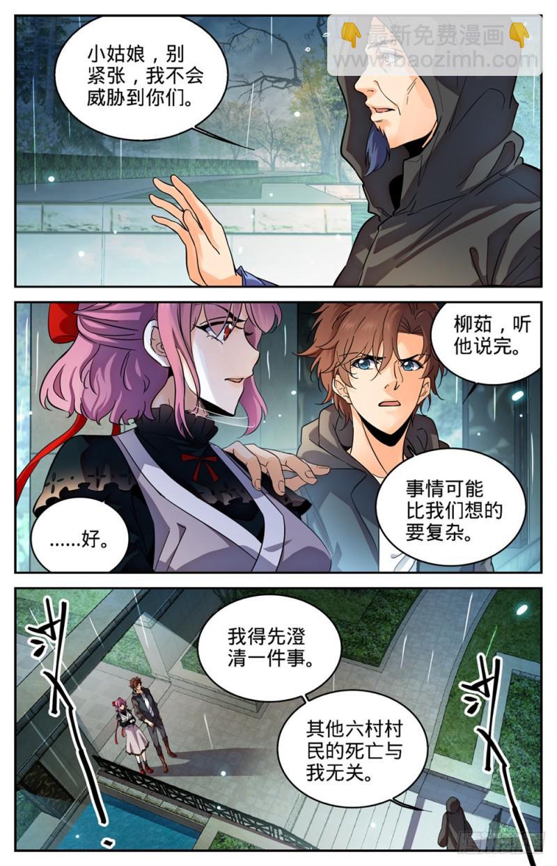 🍛全职法师 第419话 莫凡,杀意凛然! 第3页