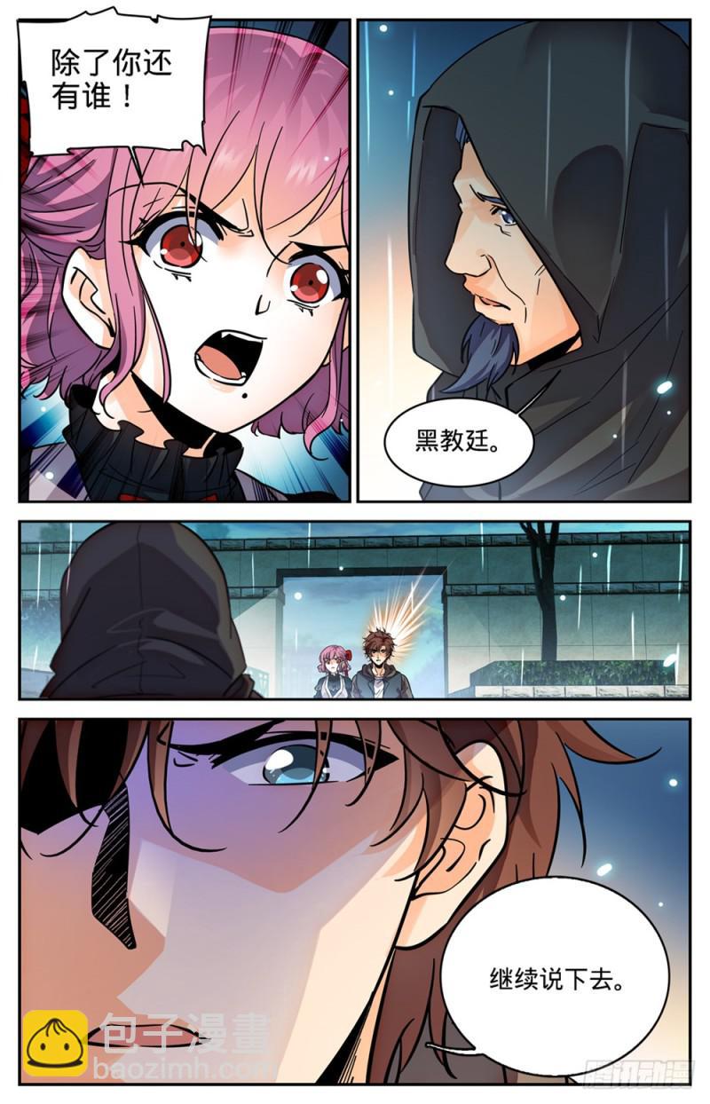 🍛全职法师 第419话 莫凡,杀意凛然! 第4页