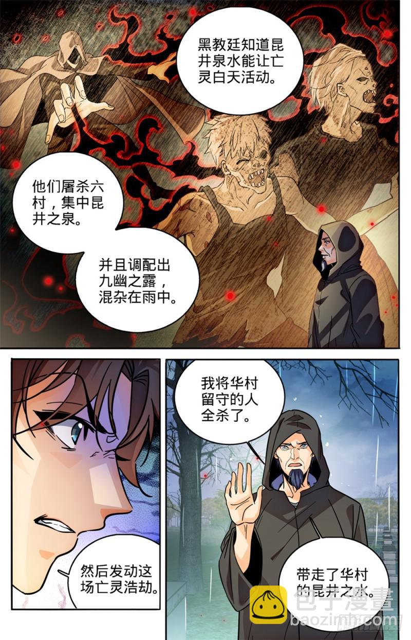 🍛全职法师 第419话 莫凡,杀意凛然! 第5页