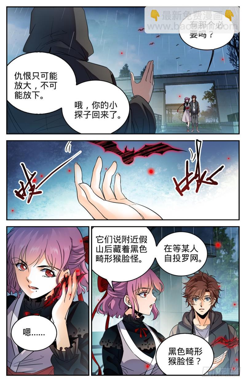 🍛全职法师 第419话 莫凡,杀意凛然! 第6页