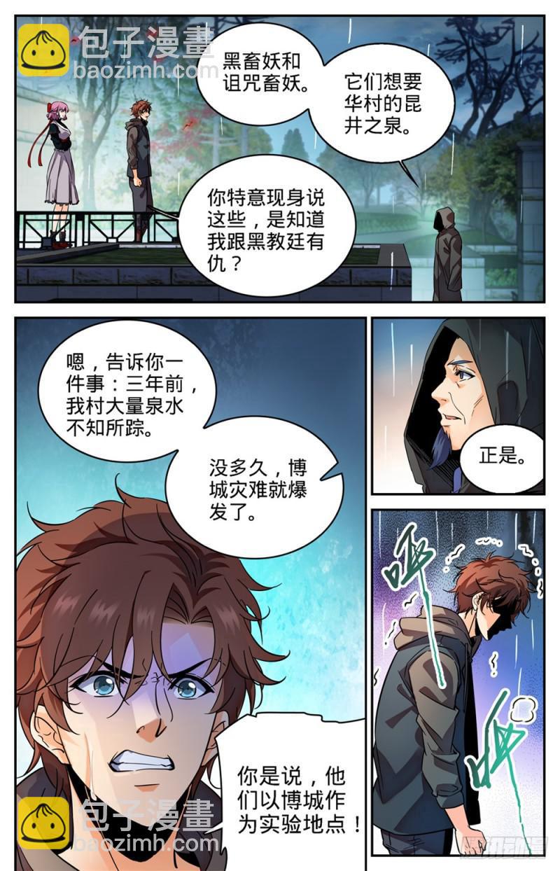 🍛全职法师 第419话 莫凡,杀意凛然! 第7页