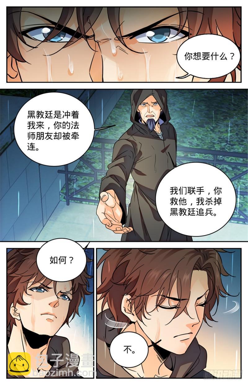 🍛全职法师 第419话 莫凡,杀意凛然! 第8页