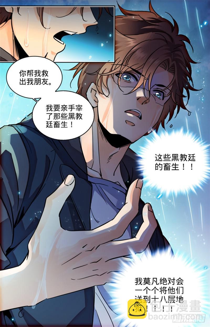 🍛全职法师 第419话 莫凡,杀意凛然! 第9页