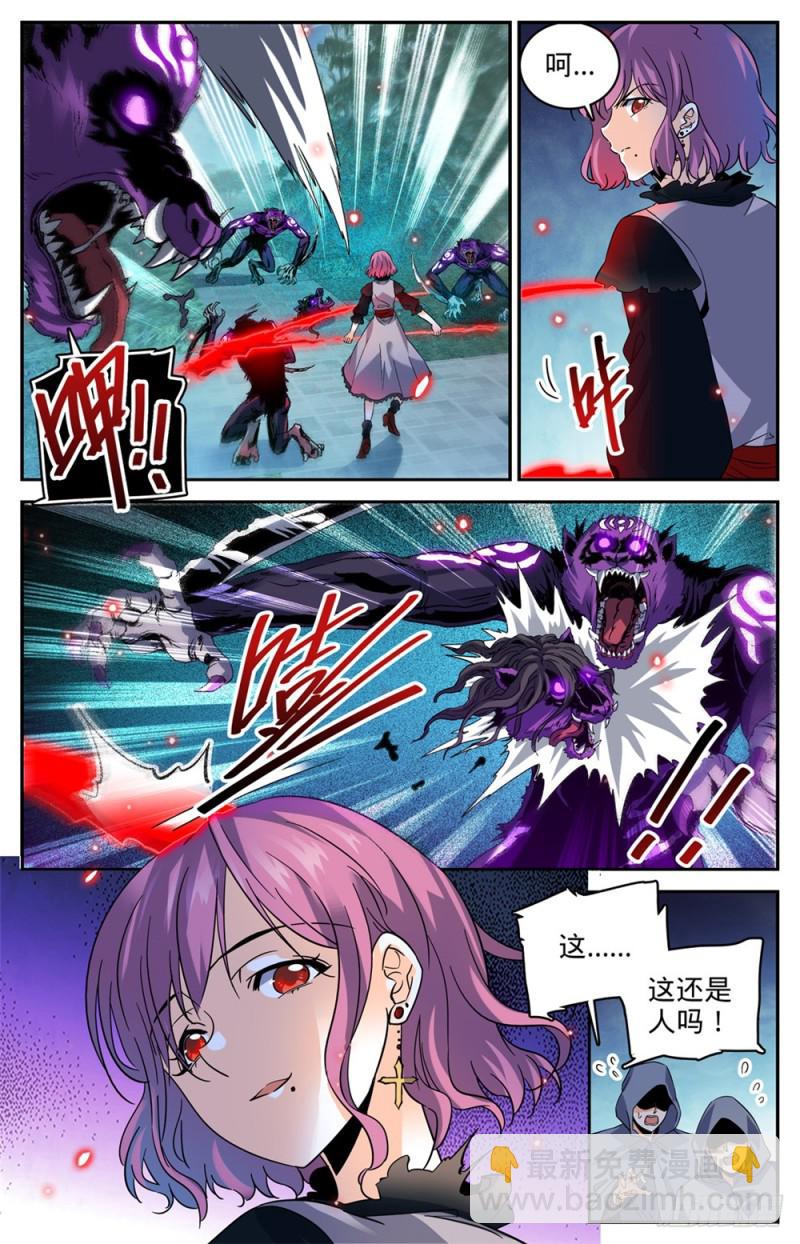 🍛全职法师 第421话 手下不留情 第10页