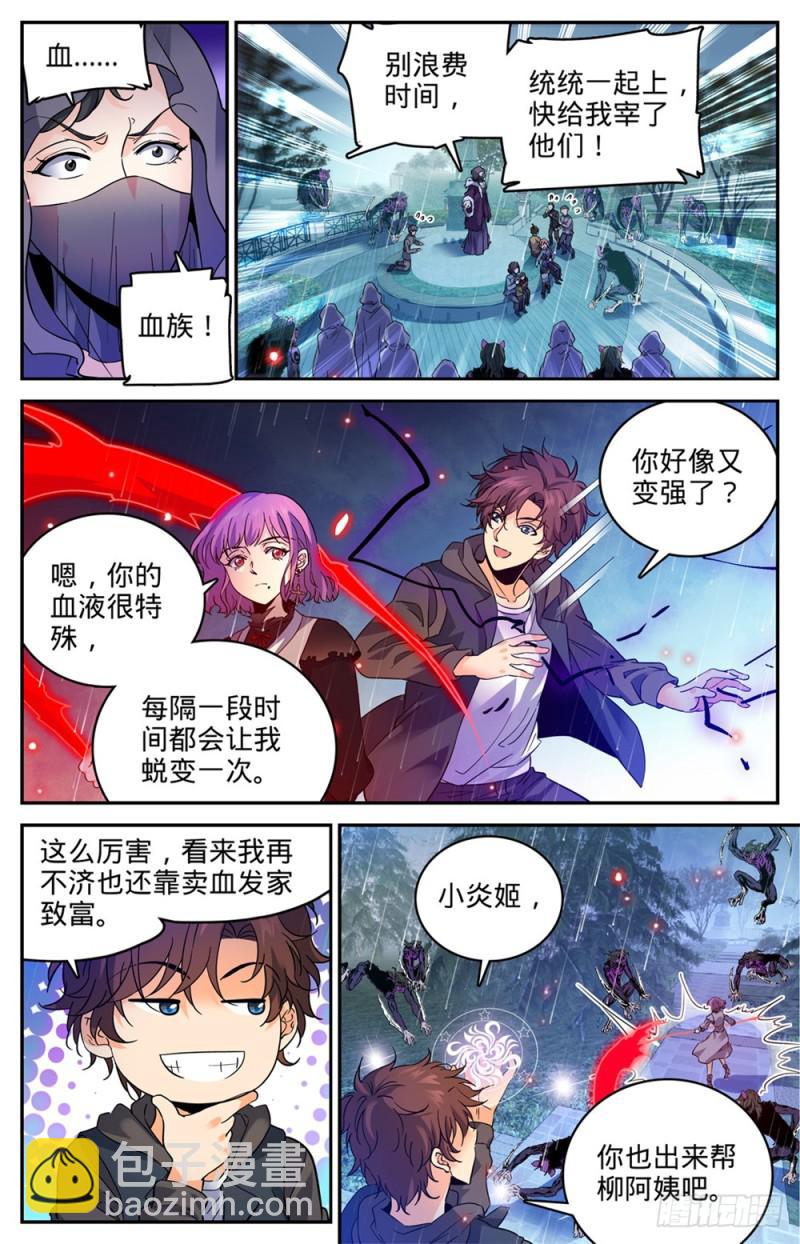 🍛全职法师 第421话 手下不留情 第11页