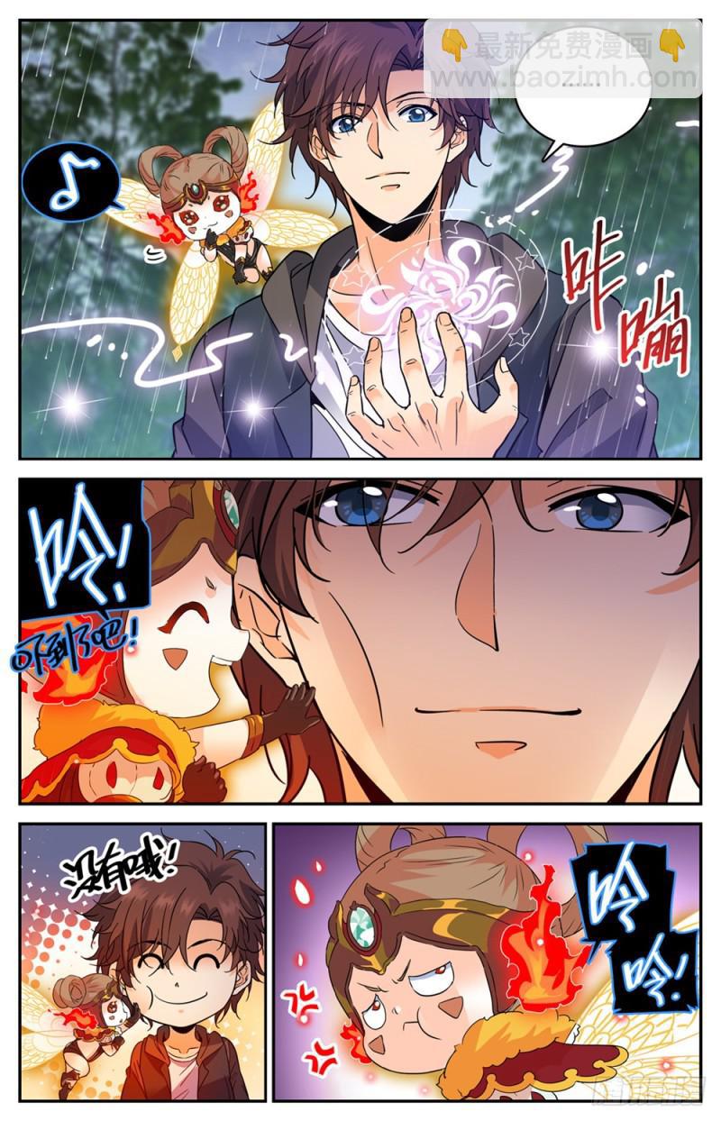 🍛全职法师 第421话 手下不留情 第12页