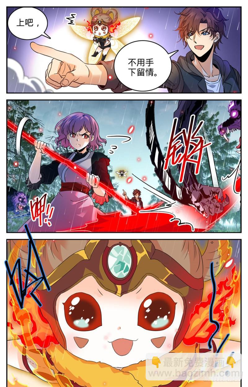 🍛全职法师 第421话 手下不留情 第13页