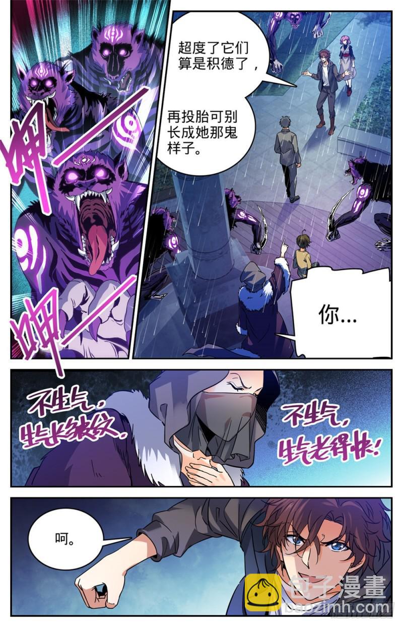 🍛全职法师 第421话 手下不留情 第2页