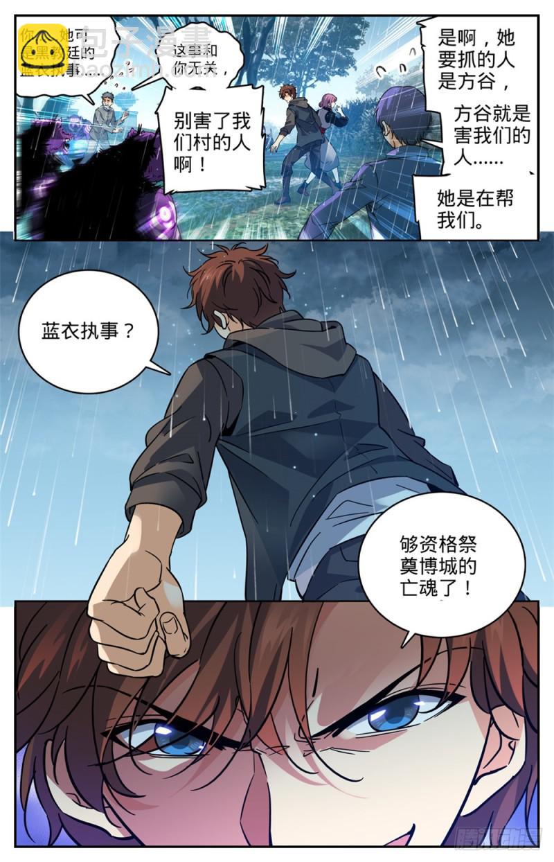 🍛全职法师 第421话 手下不留情 第3页