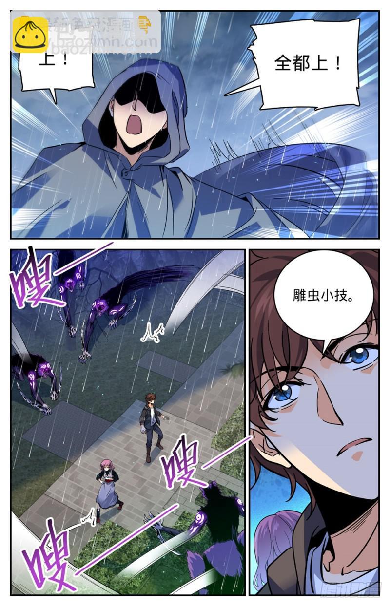 🍛全职法师 第421话 手下不留情 第5页