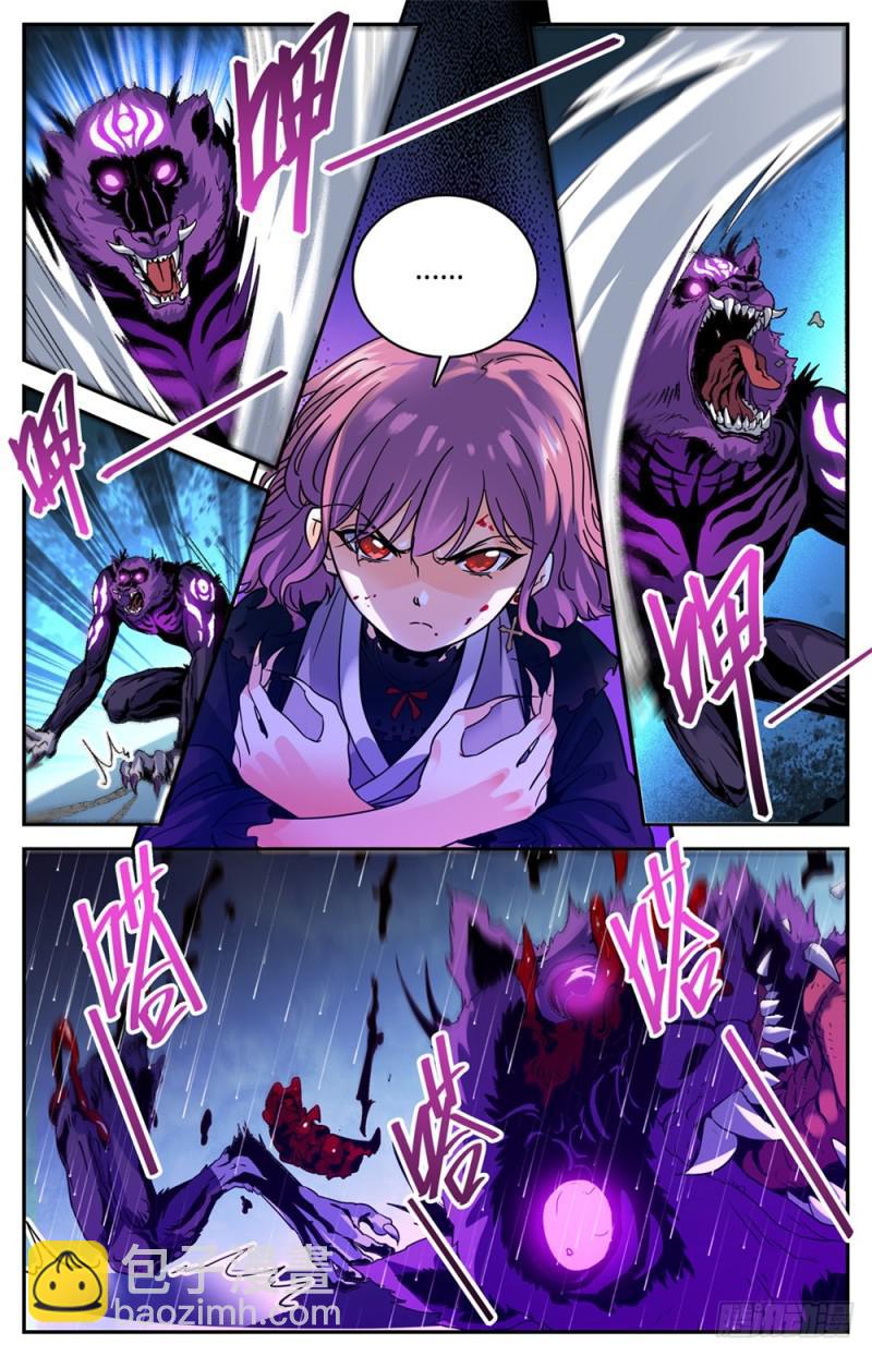 🍛全职法师 第421话 手下不留情 第6页