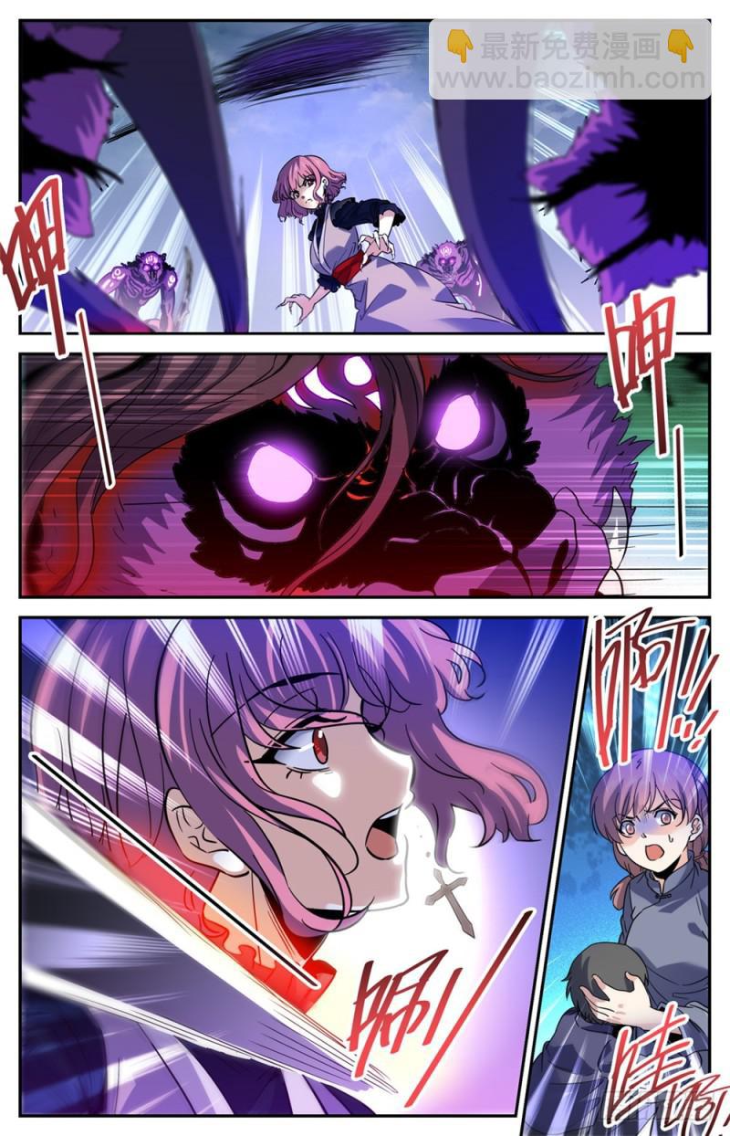 🍛全职法师 第421话 手下不留情 第7页