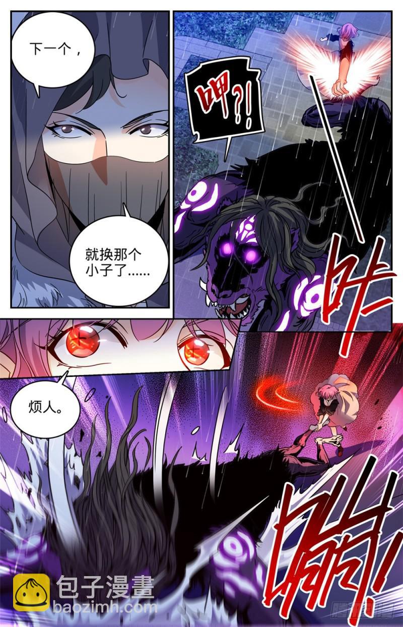 🍛全职法师 第421话 手下不留情 第8页