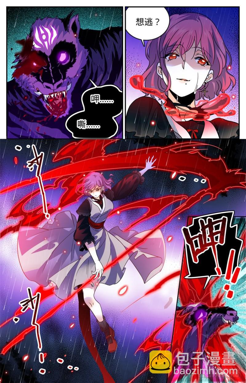 🍛全职法师 第421话 手下不留情 第9页