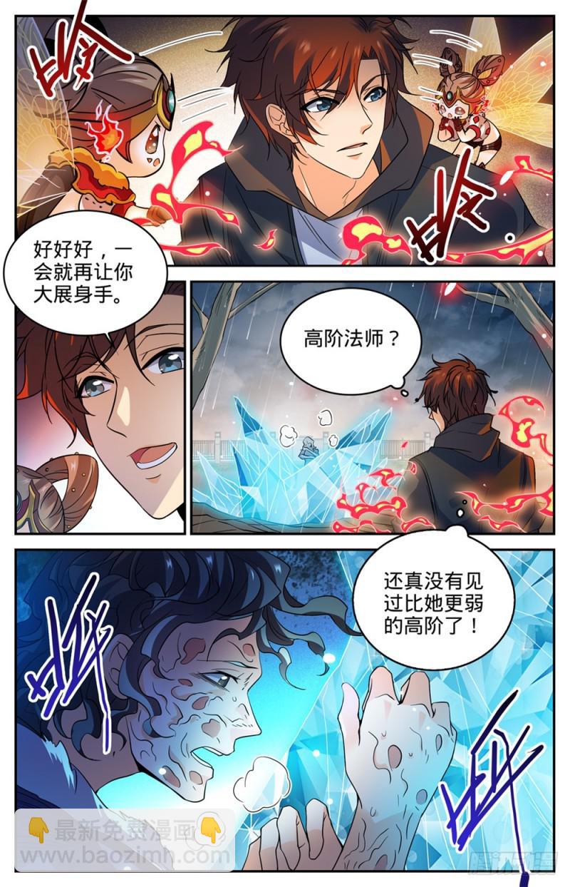 🍛全职法师 第423话 血腥红骷髅！ 第10页
