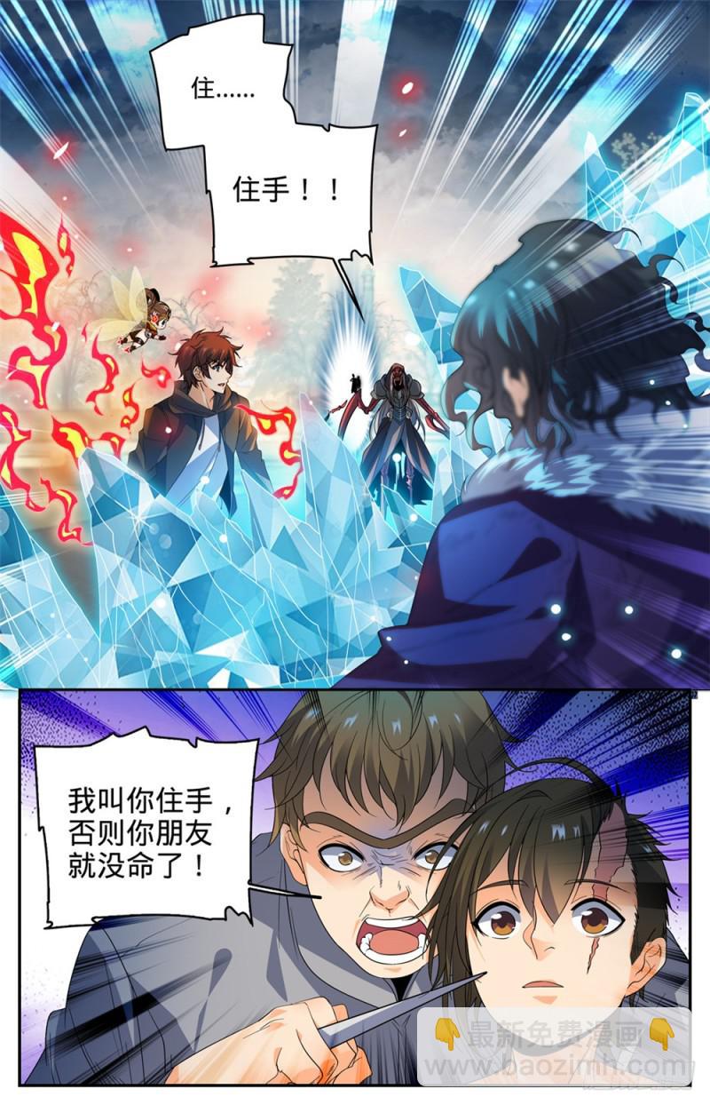 🍛全职法师 第423话 血腥红骷髅！ 第11页