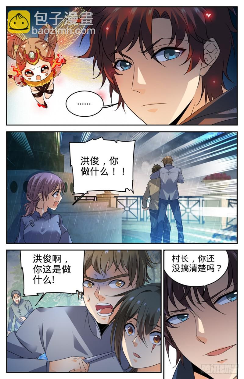 🍛全职法师 第423话 血腥红骷髅！ 第12页