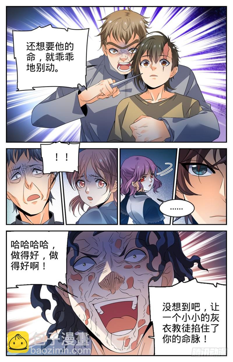 🍛全职法师 第423话 血腥红骷髅！ 第13页