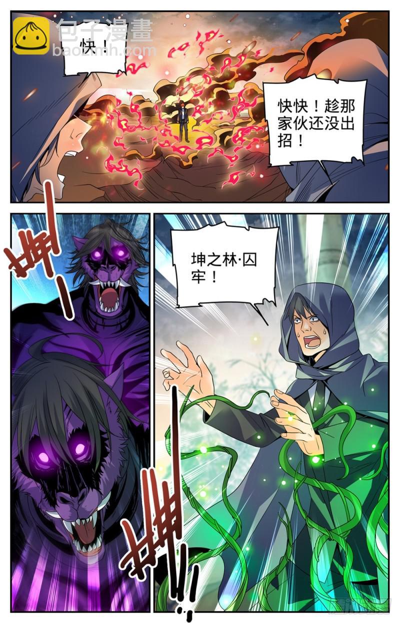 🍛全职法师 第423话 血腥红骷髅！ 第2页