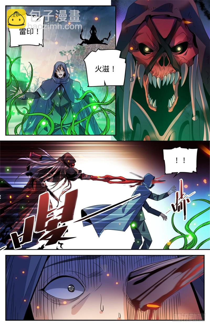 🍛全职法师 第423话 血腥红骷髅！ 第3页