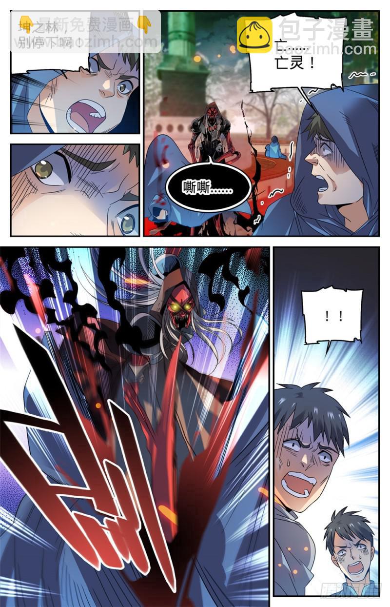 🍛全职法师 第423话 血腥红骷髅！ 第4页