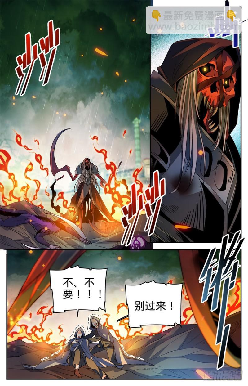 🍛全职法师 第423话 血腥红骷髅！ 第8页