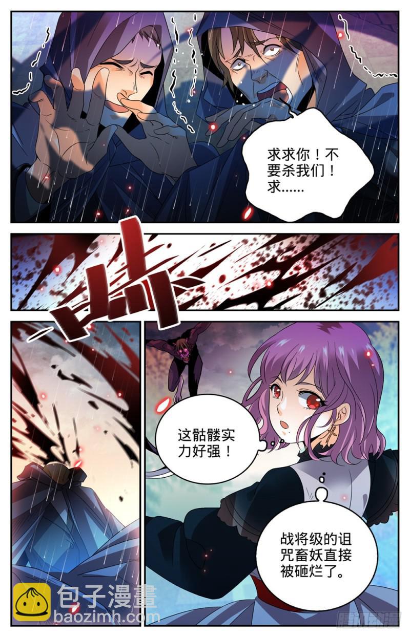 🍛全职法师 第423话 血腥红骷髅！ 第9页