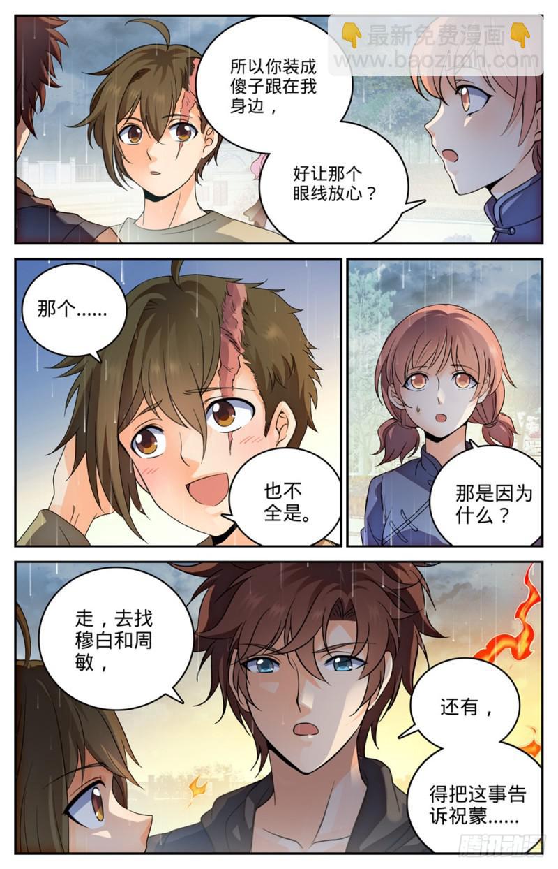 🍛全职法师 第425话 浩劫将至！ 第10页