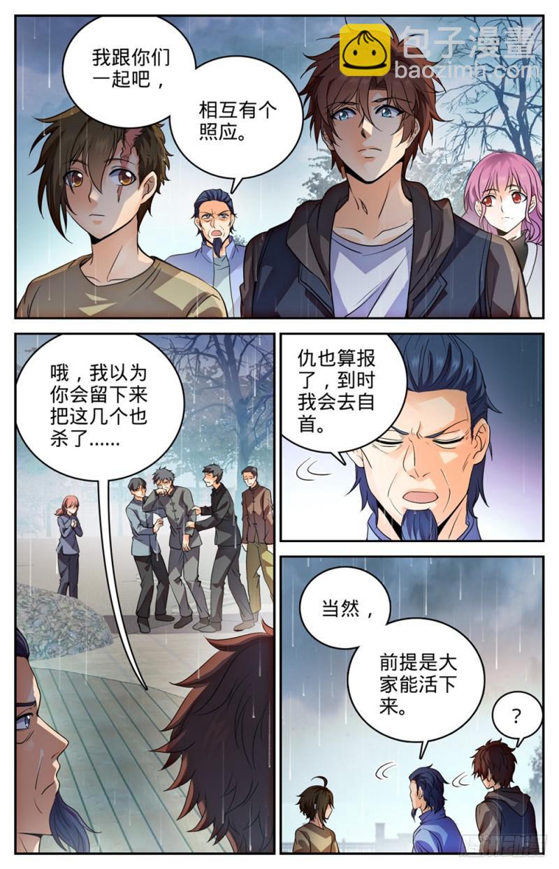🍛全职法师 第425话 浩劫将至！ 第11页