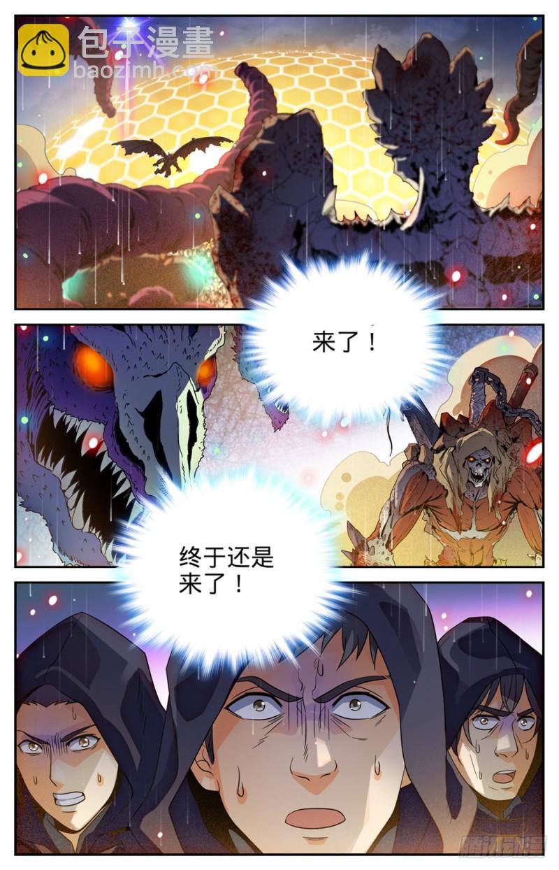 🍛全职法师 第425话 浩劫将至！ 第13页