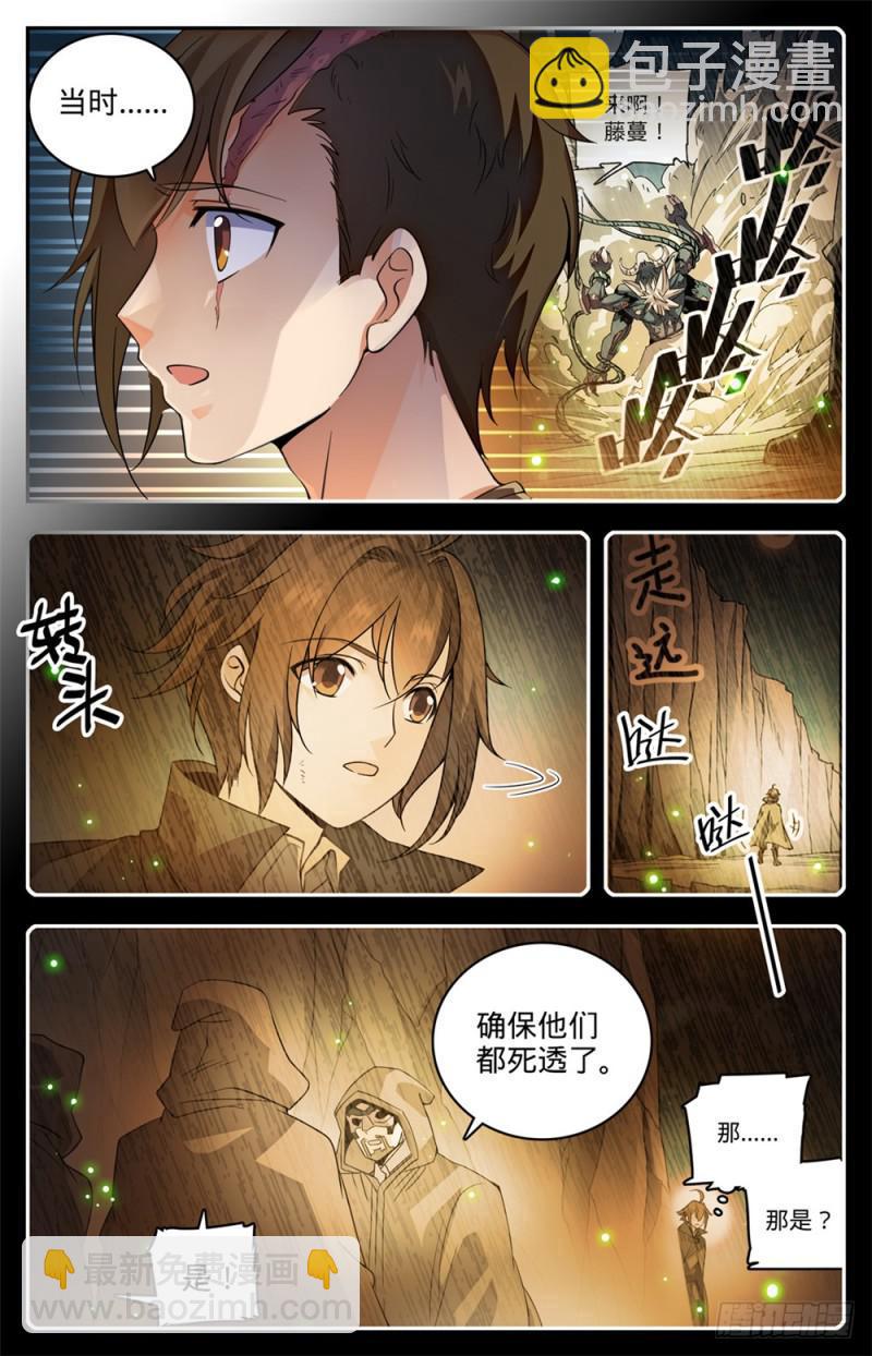 🍛全职法师 第425话 浩劫将至！ 第2页