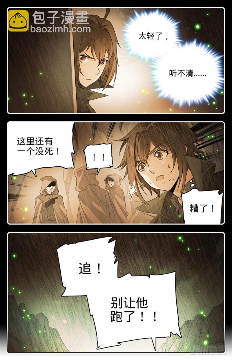 🍛全职法师 第425话 浩劫将至！ 第3页