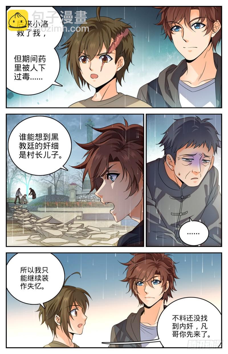 🍛全职法师 第425话 浩劫将至！ 第4页
