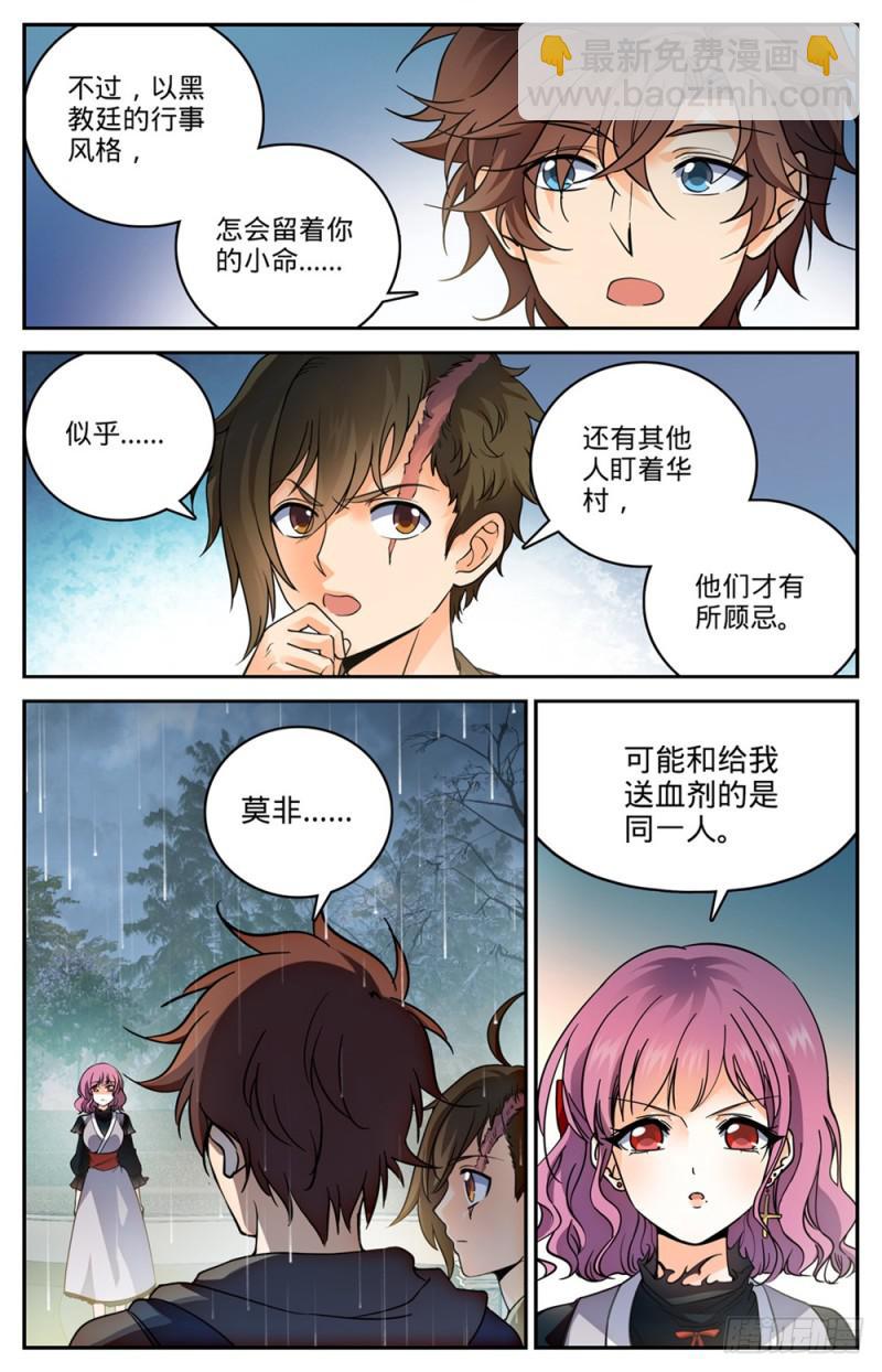 🍛全职法师 第425话 浩劫将至！ 第5页