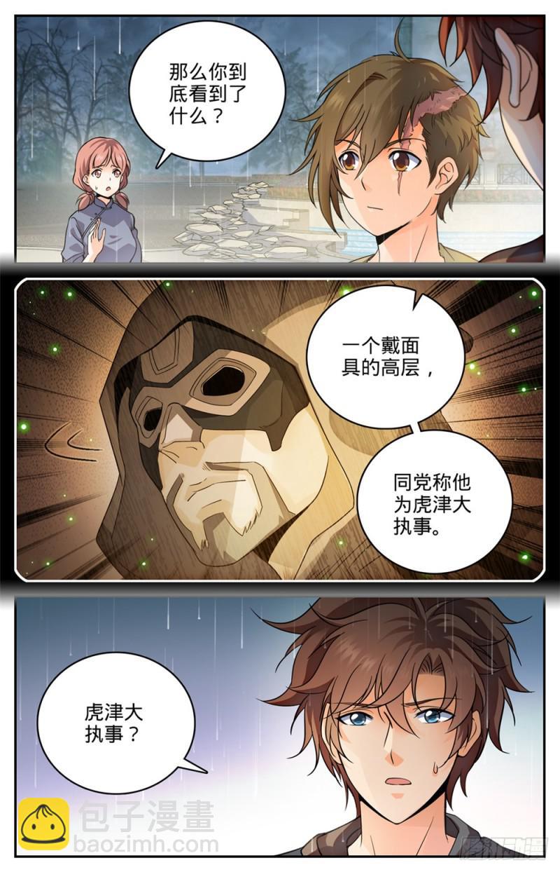 🍛全职法师 第425话 浩劫将至！ 第6页