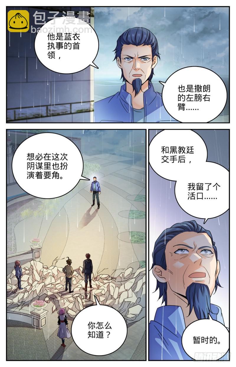 🍛全职法师 第425话 浩劫将至！ 第7页