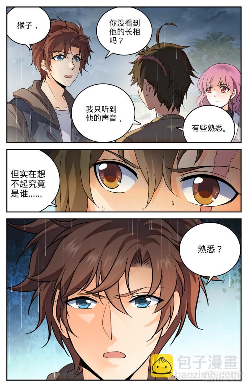 🍛全职法师 第425话 浩劫将至！ 第8页