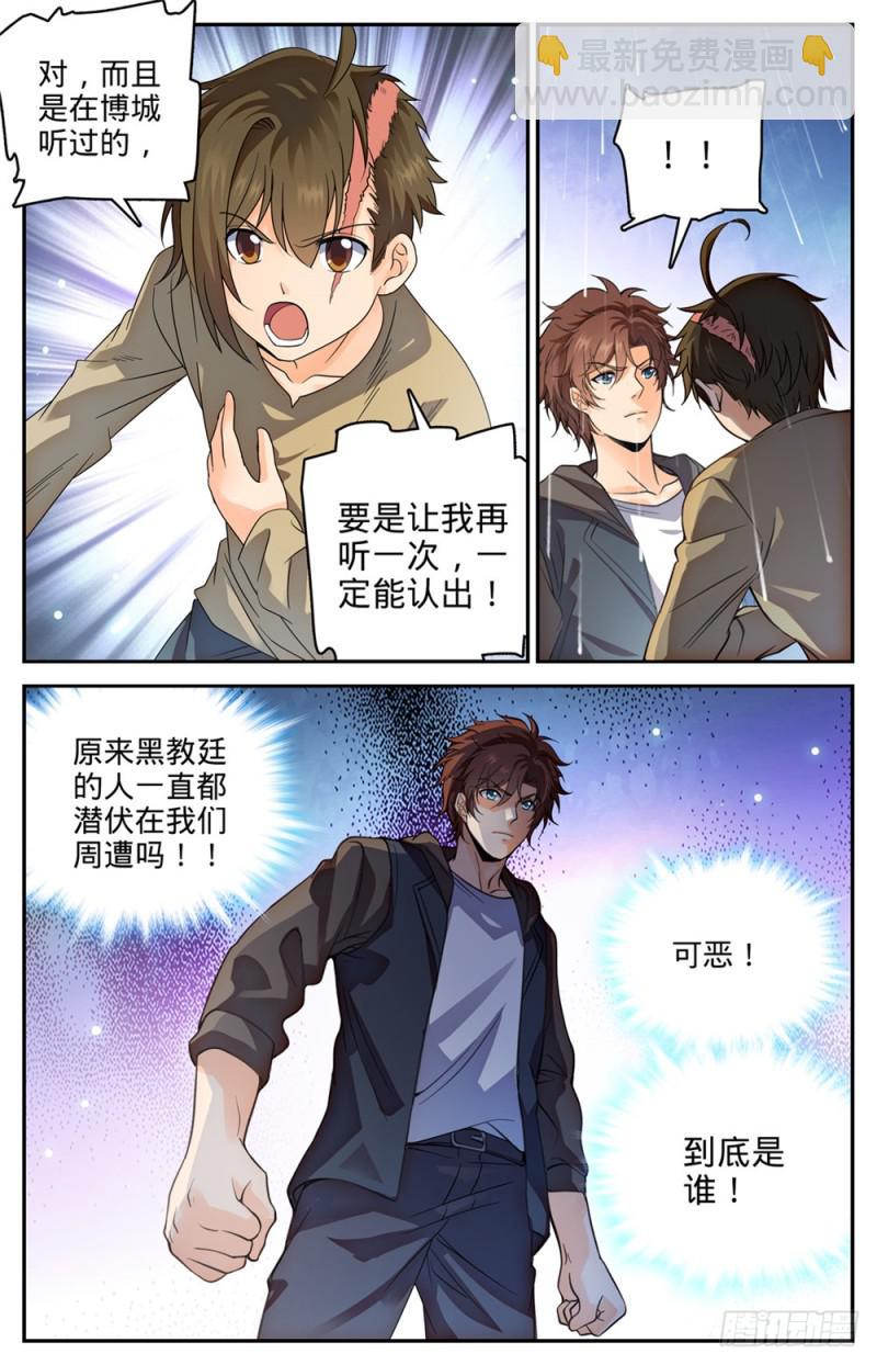 🍛全职法师 第425话 浩劫将至！ 第9页