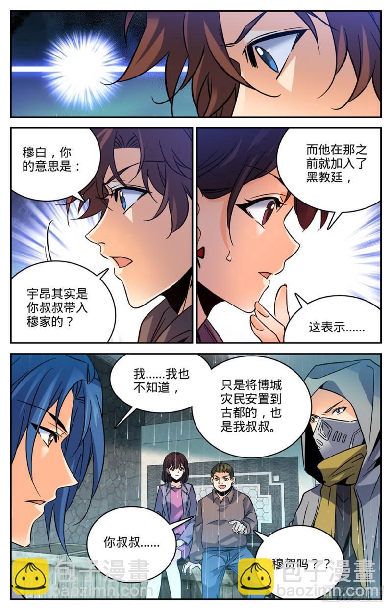 🍛全职法师 第427话 被抹去的记忆 第10页