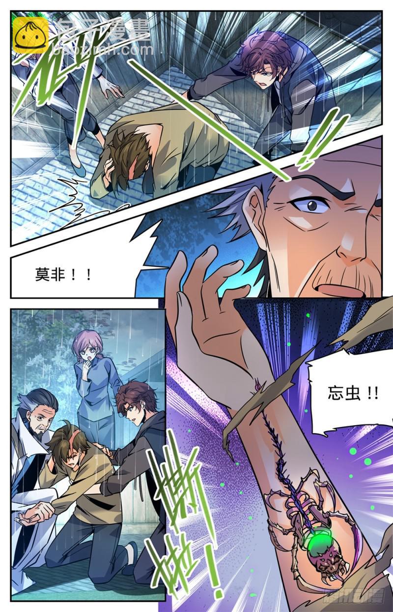🍛全职法师 第427话 被抹去的记忆 第11页