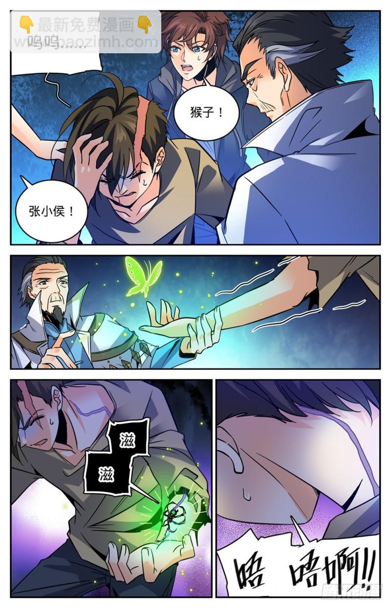 🍛全职法师 第427话 被抹去的记忆 第12页