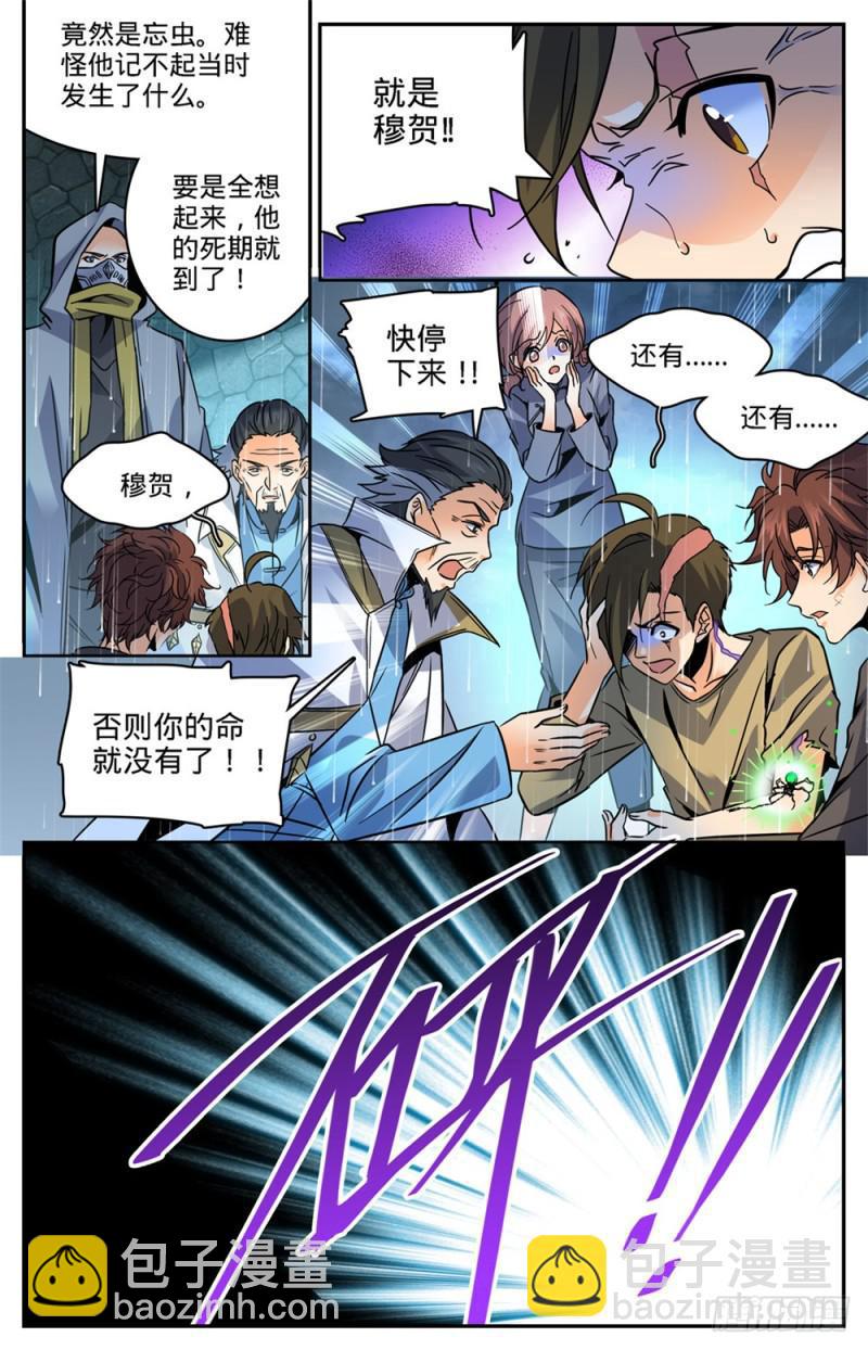 🍛全职法师 第427话 被抹去的记忆 第13页