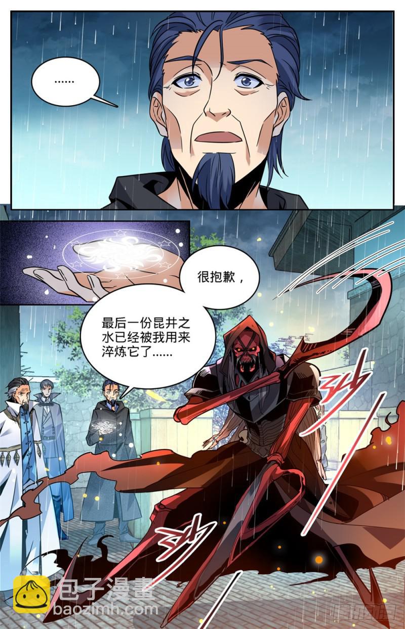 🍛全职法师 第427话 被抹去的记忆 第2页